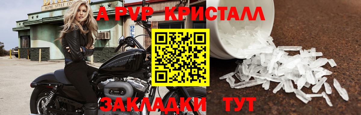 Набережные Челны  А ПВП  APVP мука  Вход с VPN  A-PVP СК  А ПВП Crystall 