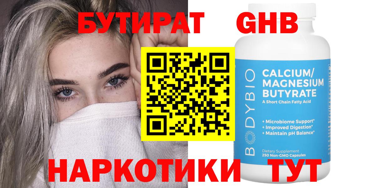 Бутират бутик Набережные Челны