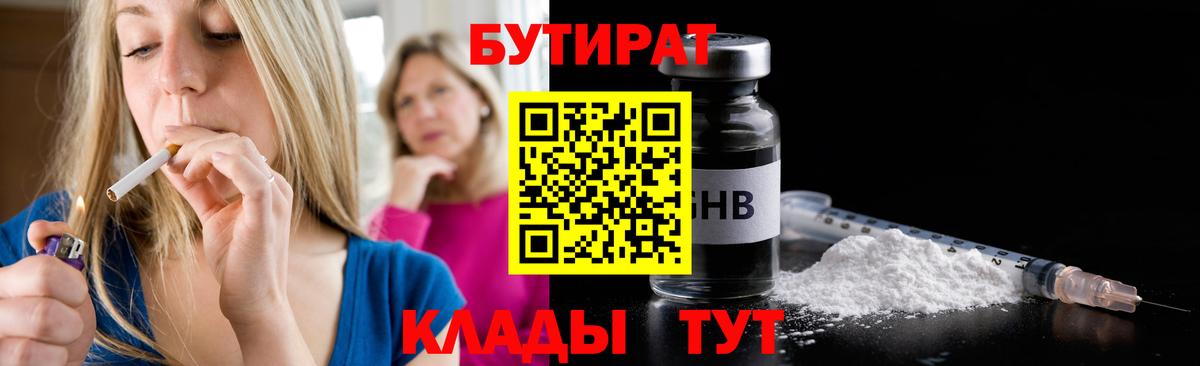 Набережные Челны  Бутират  Вход с VPN  Бутират бутик 