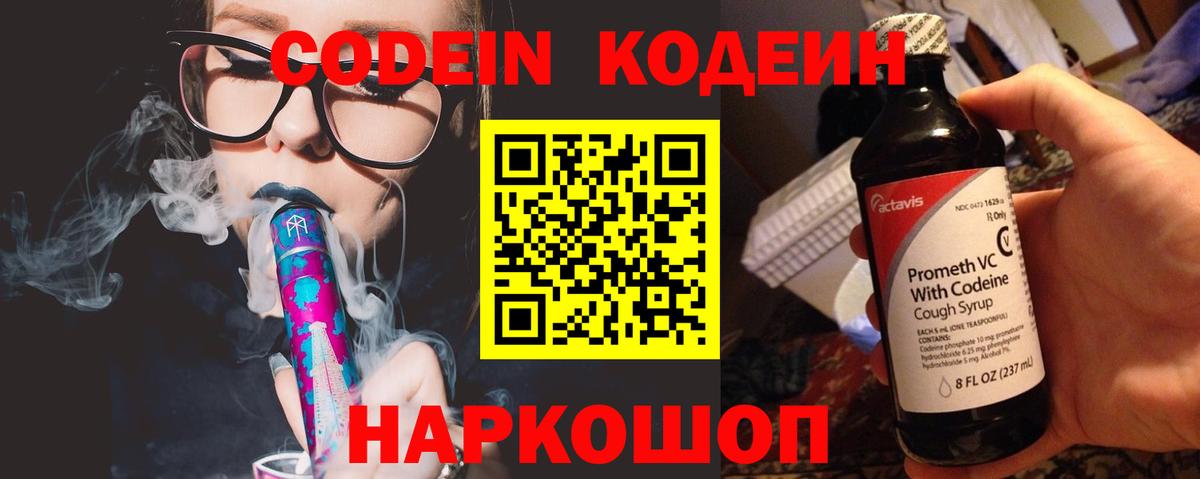 Codein Purple Drank  Кодеин напиток Lean (лин)  Вход с VPN  Набережные Челны 