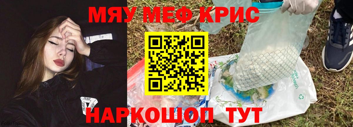 Меф мяу мяу Набережные Челны