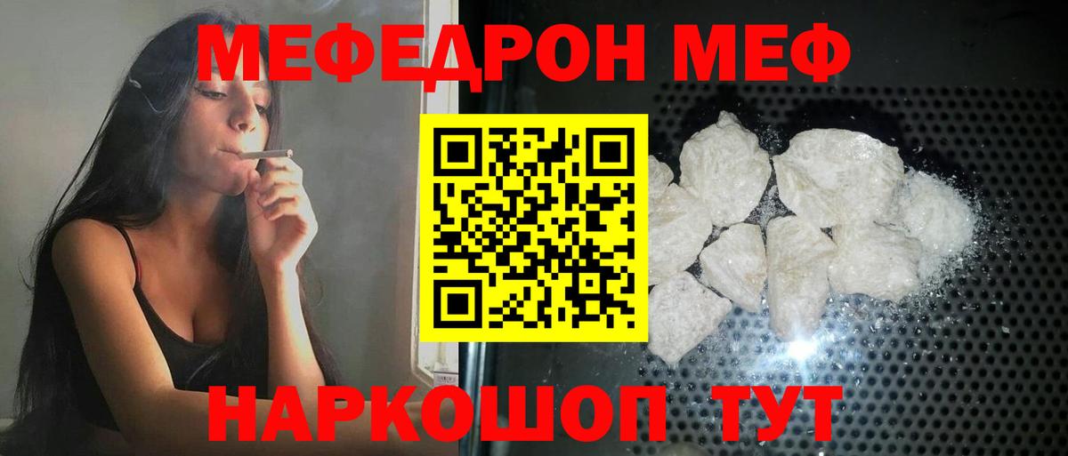 Мефедрон  Набережные Челны
