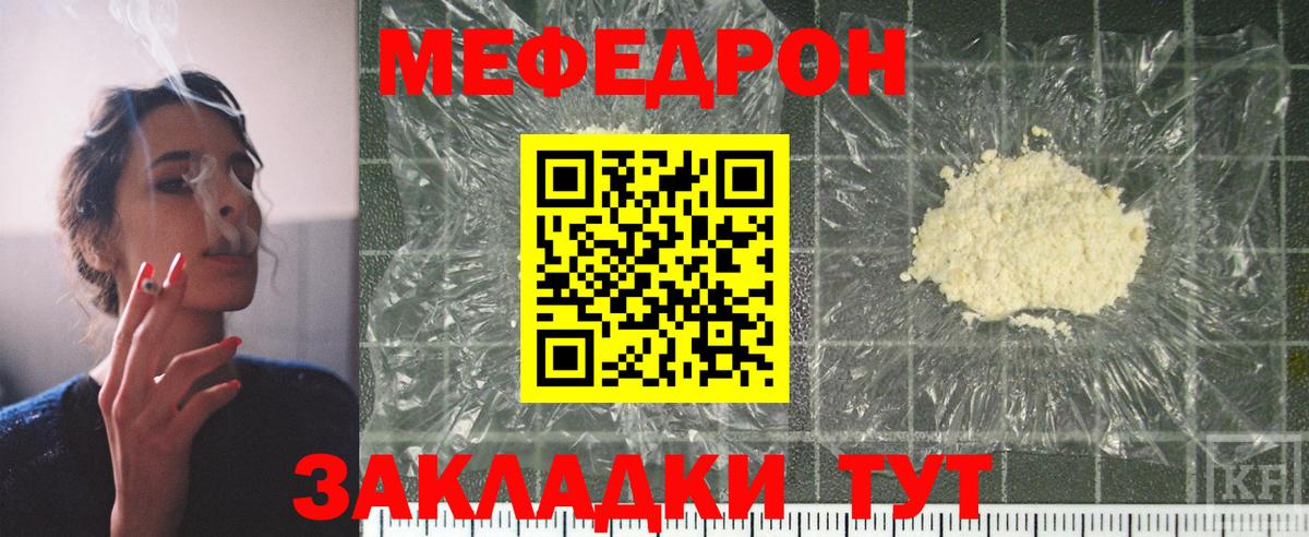 Набережные Челны  Мефедрон  Вход с VPN  Меф  МЯУ-МЯУ 4 MMC  Мефедрон mephedrone 