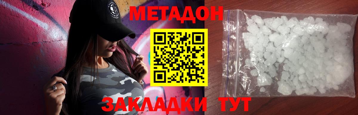 МЕТАДОН methadone  МЕТАДОН белоснежный  Вход с VPN  Набережные Челны 
