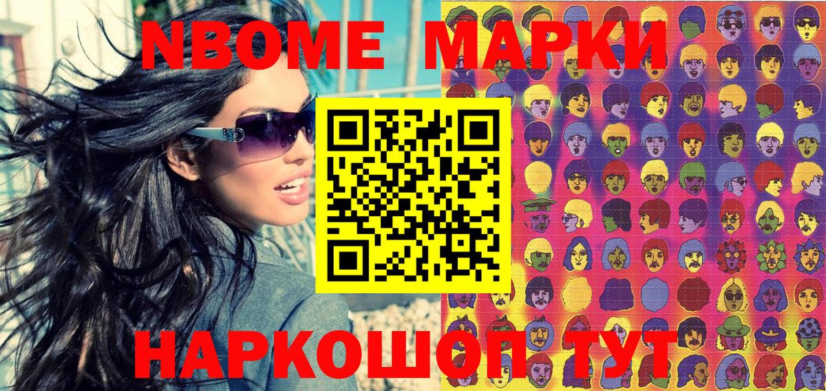 Марки NBOMe 1500мкг  Вход с VPN  Набережные Челны 